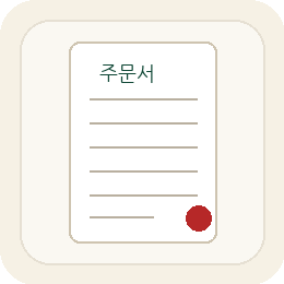 주문처리